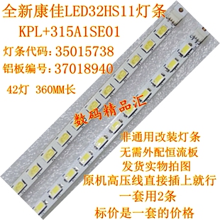 全新适用康佳LED32HS11背光灯条LED32IS97N灯条35015738 37018940