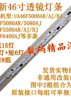 全新三星UA46F5500AJ灯条UA46F5000AR UA46F5080AR UA46F5000HJ