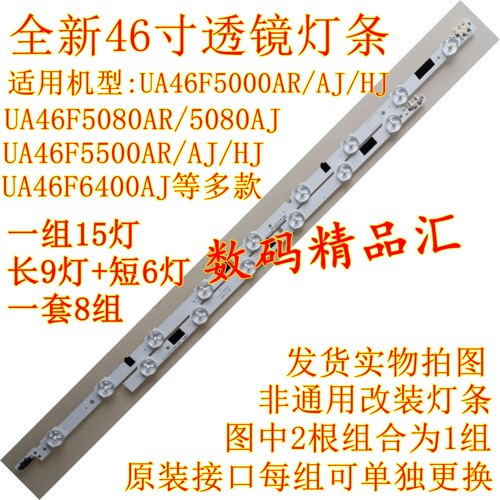 全新电视灯条三星UA46F6400