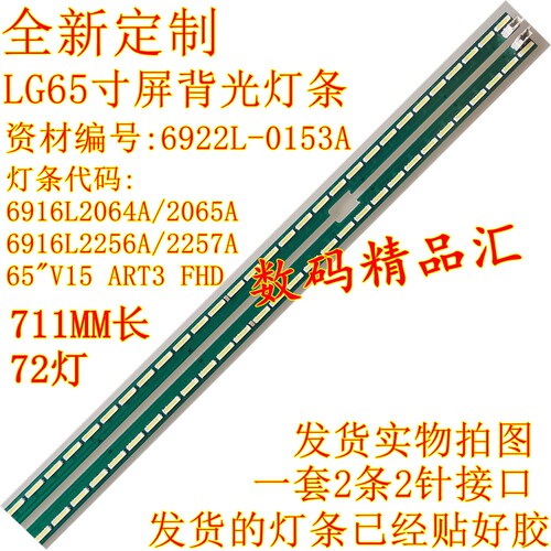 全新LG液晶屏65寸电视背光灯条