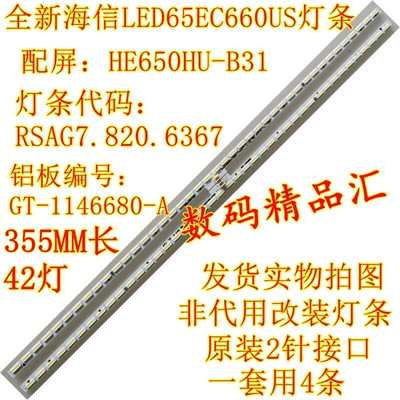全新海信led65ec660us背光灯条