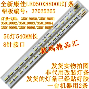 康佳液晶电视LED50X8800U灯条LED50X9800PU背光35019080 35019081