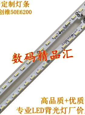 全新创维50E6200灯条V500DJ2-LS5背光6202B000A2300液晶电视屏灯