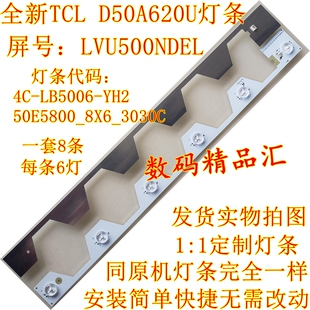 全新适用TCL D50A620灯条D50A658U背光屏灯TMT_50E5800_8X6_3030C