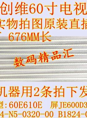 全新原装 创维60E610E灯条 夏普60寸屏JE600D3LB4N背光灯条