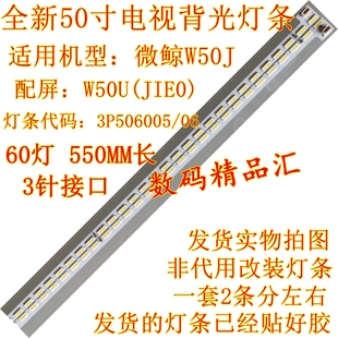 全新微鲸W50J灯条W50A背光灯W500液晶屏W50U 3P50P6005 3P50P6006