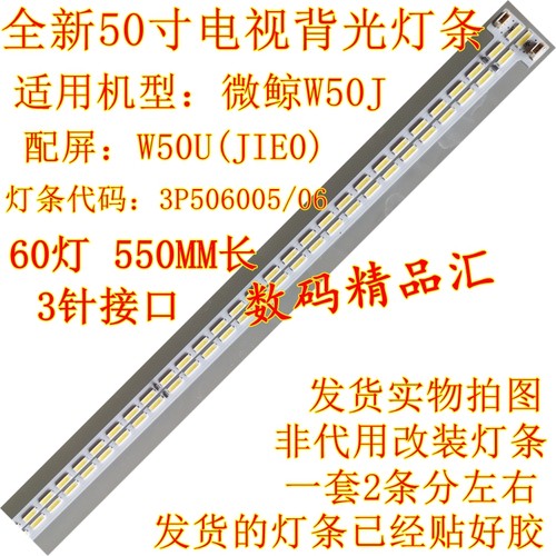 全新微鲸w50j电视灯条