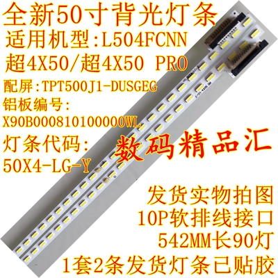 全新乐视液晶电视l504fcnn背光灯