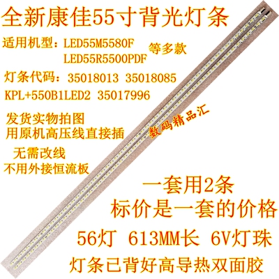 康佳LED55R5500PDF/5590AF灯条