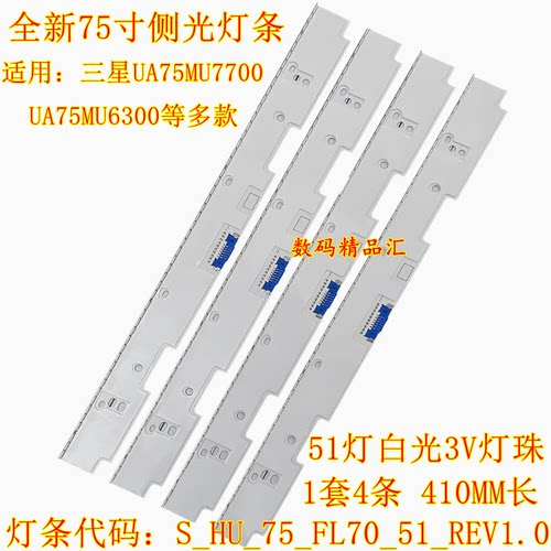 三星电视灯条全新UA75MU6300JXXZ