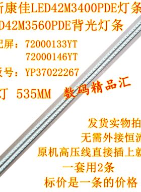 全新康佳LED42M3400PDE背光灯条LED42N3560PDE灯条YP37022267