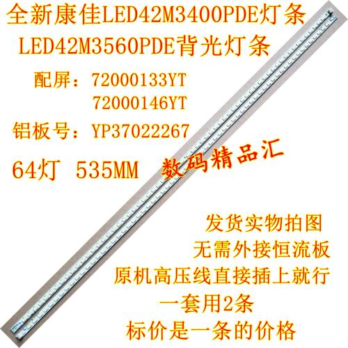 康佳LED42M3400PDE电视灯条