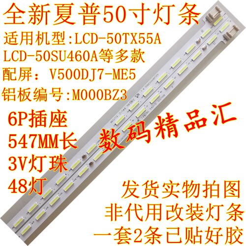 全新电视灯条夏普50TX55A