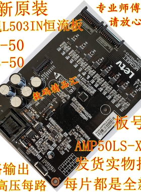 全新原装乐视L503IN恒流板X3-50背光板AMP50LS-X3-C升压板 超3-50