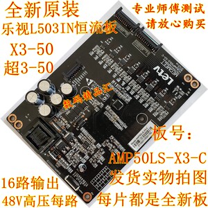 全新原装恒流板乐视L503IN