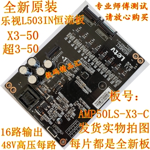 全新原装乐视L503IN恒流板X3-50背光板AMP50LS-X3-C升压板 超3-50