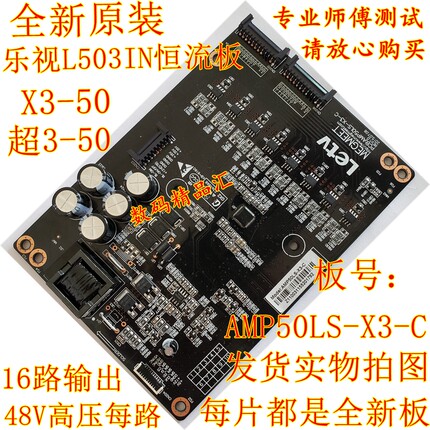 全新原装乐视L503IN恒流板X3-50背光板AMP50LS-X3-C升压板 超3-50