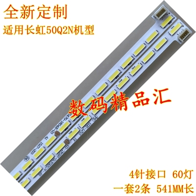 全新电视灯条长虹50Q2N