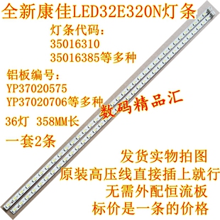 全新康佳LED32E320N灯条LED32E230NE背光灯37020575 35016385