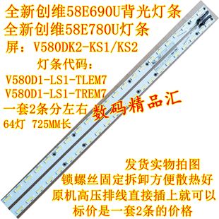 LS1 全新創(chuàng)維58E690U燈條58E780U背光燈條V580D1 TREM7液晶屏燈