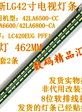 全新LG 42LA6800-CA灯条LC420EUG背光灯6922L-0072A 6600 6500-CC