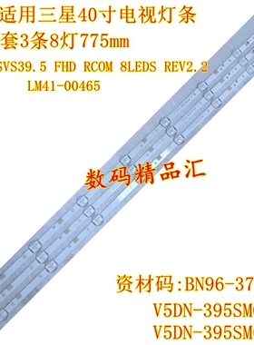 全新三星UE40J5200灯条2015 SVS39.5 FHD FCON 8LEDS LM41-00465A