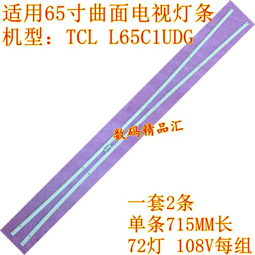 全新TCL电视灯条L65C1-UDG