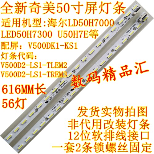 全新海尔ld50h7000背光灯条