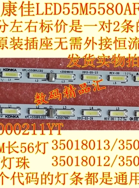 全新康佳LED55M5580AF背光灯条 KPL+550B1LED2 35017996 35017998