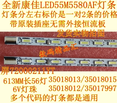 康佳LED55M5580AF电视灯条