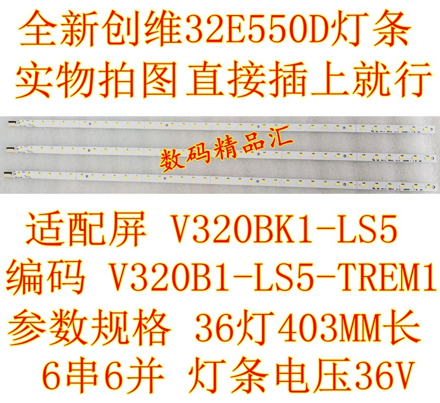 全新创维液晶电视背光灯条