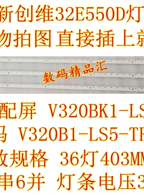 全新创维32E550D灯条 康佳LED32M5000D背光灯条 V320B1-LS5-TREM1