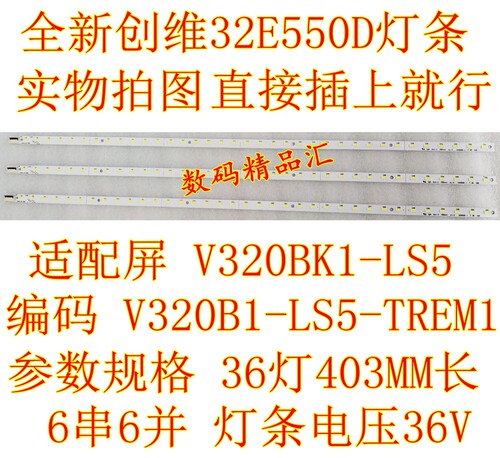 全新创维液晶电视背光灯条