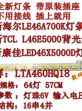 全新TCL L46E5000-3D背光灯条 L46V7300A-3D 屏LTA460HQ18灯条