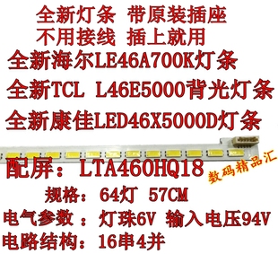 全新TCL L46V7300A 3D背光灯条 屏LTA460HQ18灯条 L46E5000