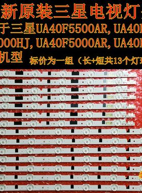 全新适用三星UA40F5080AR灯条UA40F5500背光灯40F5000 2013SVS40