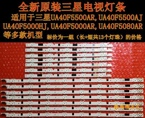 全新电视灯条三星UA40F5500