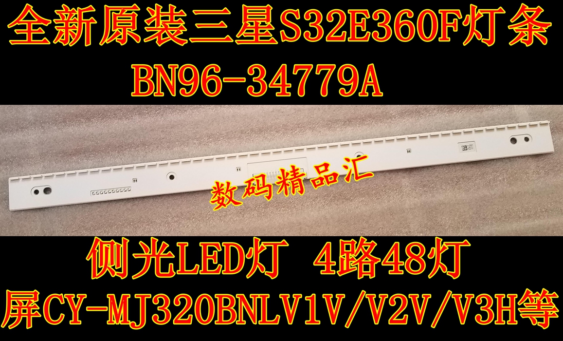 全新原装三星LS32E360F灯条 配屏CY-HF320GBNLV1V V2V V3H等