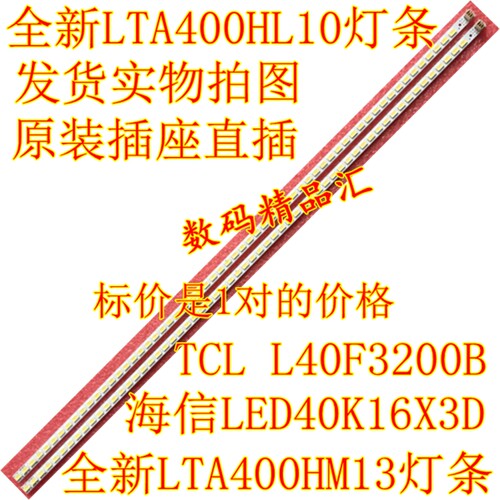 全新海信液晶电视背光灯条