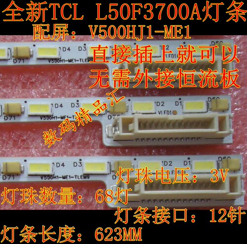 全新电视灯条TCLD50a710