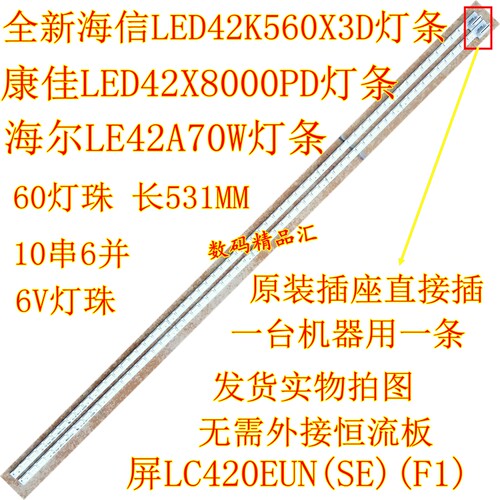 海尔LE42A70W背光灯条