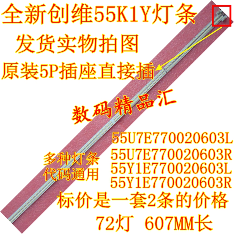 全新创维酷开55K1Y灯条55K1T背光灯条55Y1E770020603屏REL550FY