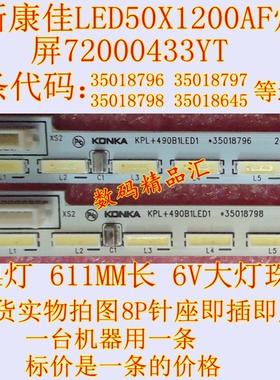 全新康佳LED50R5600PF灯条LED50X5680AF背光灯条KPL+490B1LED1