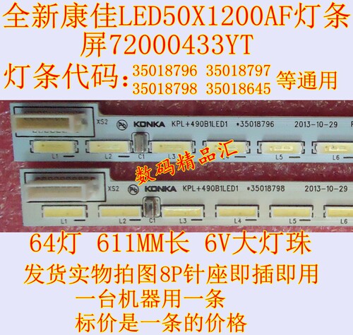 全新康佳led50r5600pf背光灯条
