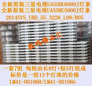 全新三星UA55HU5900J灯条UA55HU5920J背光灯LM41-00089A 2014SVS