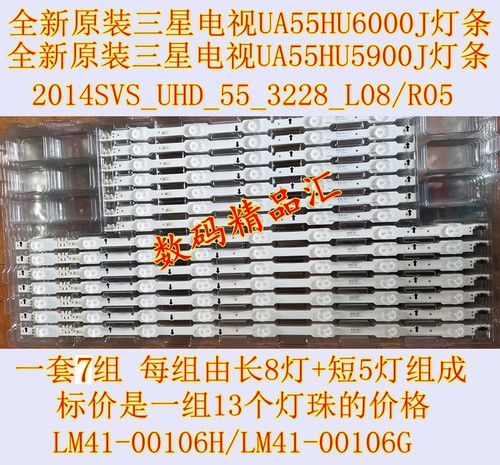 全新三星ua55hu6000j灯条