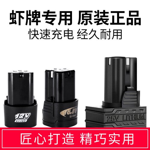 虾牌25v电动螺丝刀电池包邮甩卖