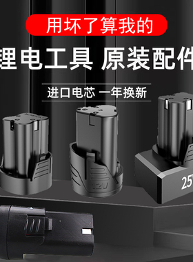 芝浦手钻电池12V16.8V25V 手电钻配件电动螺丝刀电转锂电池充电器