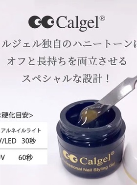 日本直邮 Calgel全能健甲胶 透明万能啫喱凝胶CG 4克10克25克