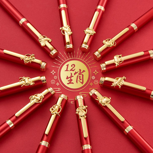 十二生肖签字笔免费刻字